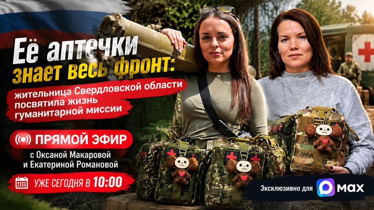 WarGonzo: Мы начинаем эфир с Екатериной Романовой и волонтёром Оксаной Макаровой
