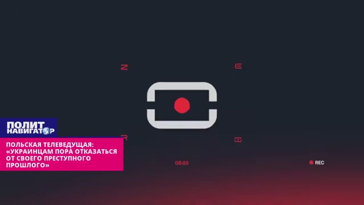 Польская телеведущая: «Украинцам пора отказаться от своего преступного прошлого»