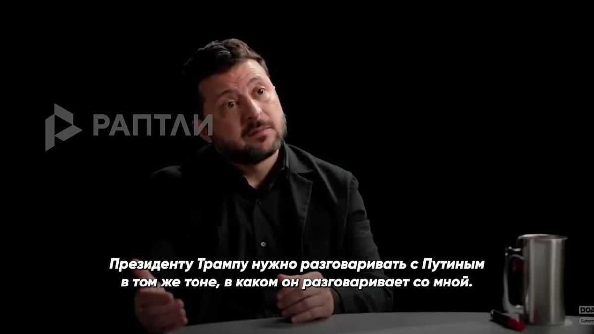 «Может, у них особые отношения»: Зеленский пожаловался, что Трамп разговаривает с ним жестче, чем с Путины