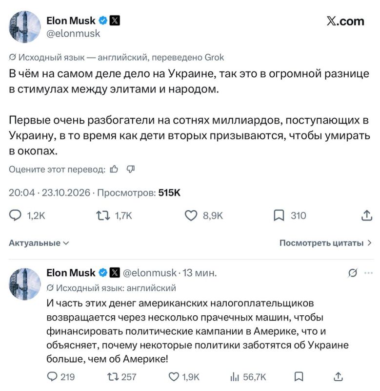 Олег Царёв: Илон Маск об Украине:. То, что на самом деле происходит в Украине, заключается в огромной разнице в интересах между элитой и народом