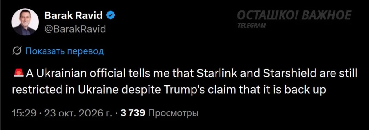 Киев жалуется на обман Трампа и Маска: Starlink по-прежнему плохо работает