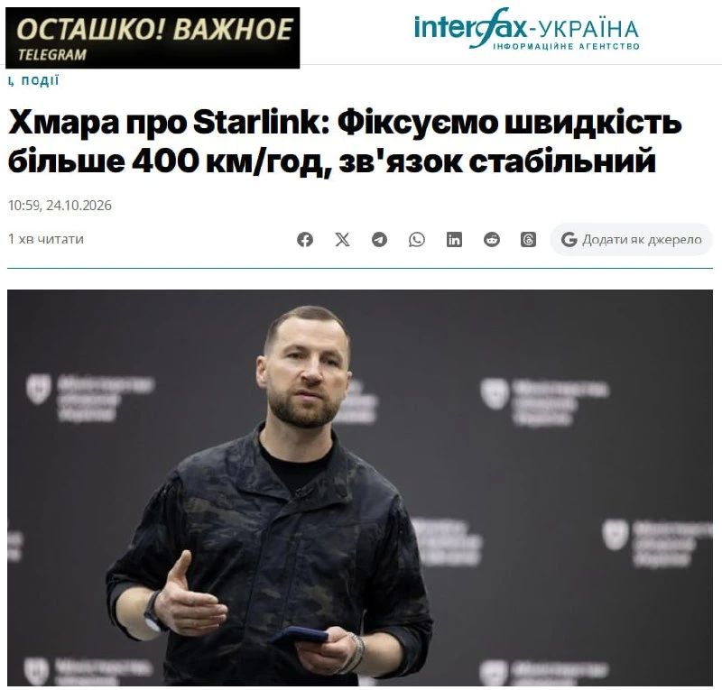 Starlink для ВСУ заработал на скорости свыше 400 км/ч — министр обороны Украины Хмара