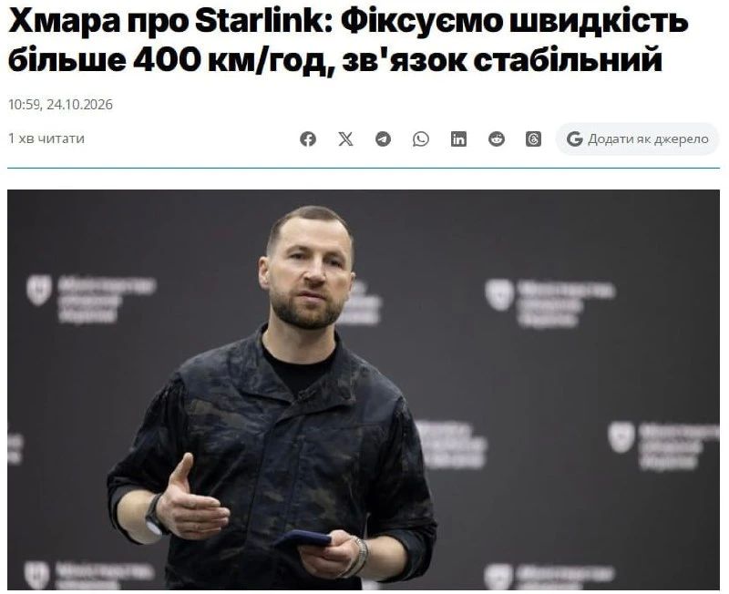 Starlink вновь заработал для ВСУ на скоростях свыше 400 км/ч — Минобороны Украины