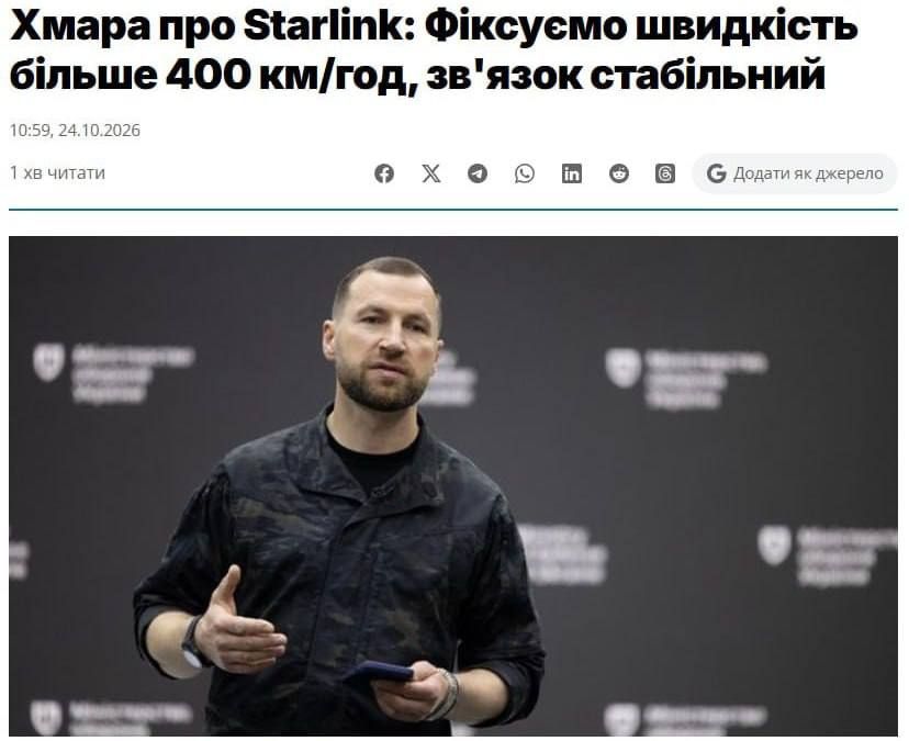 Олег Царёв: Читаю новость — Starlink вновь заработал для ВСУ на скоростях свыше 400 км/ч — Минобороны Украины
