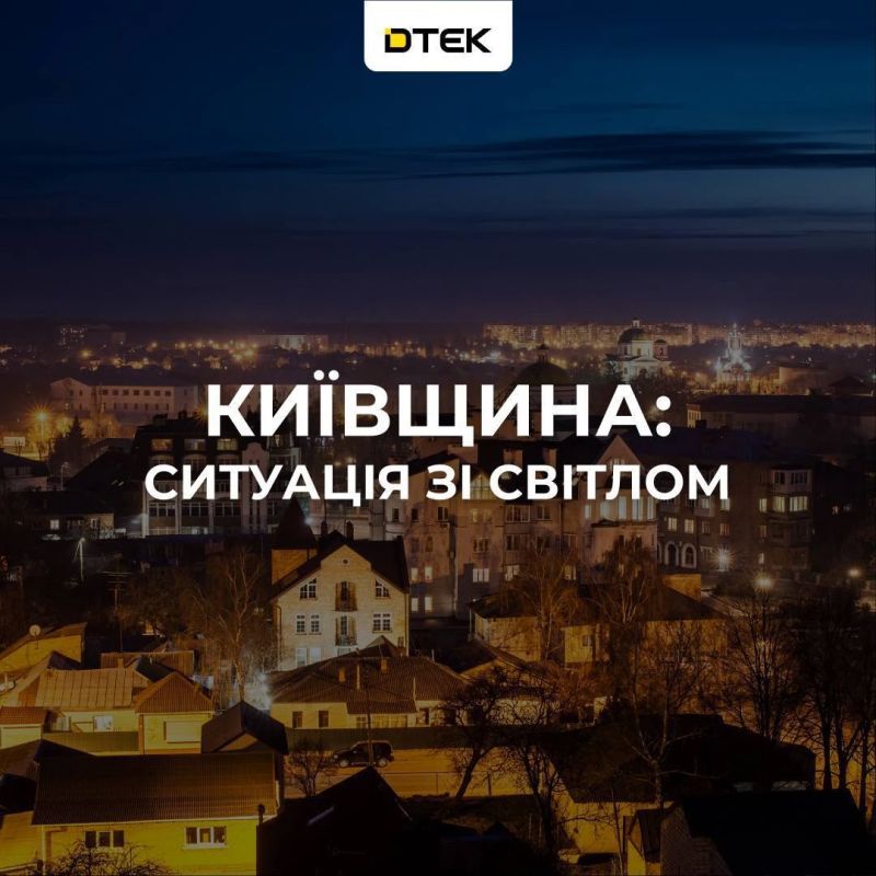 В Киеве ввели экстренные отключения электроэнергии в части Голосеевского и Соломенского районов