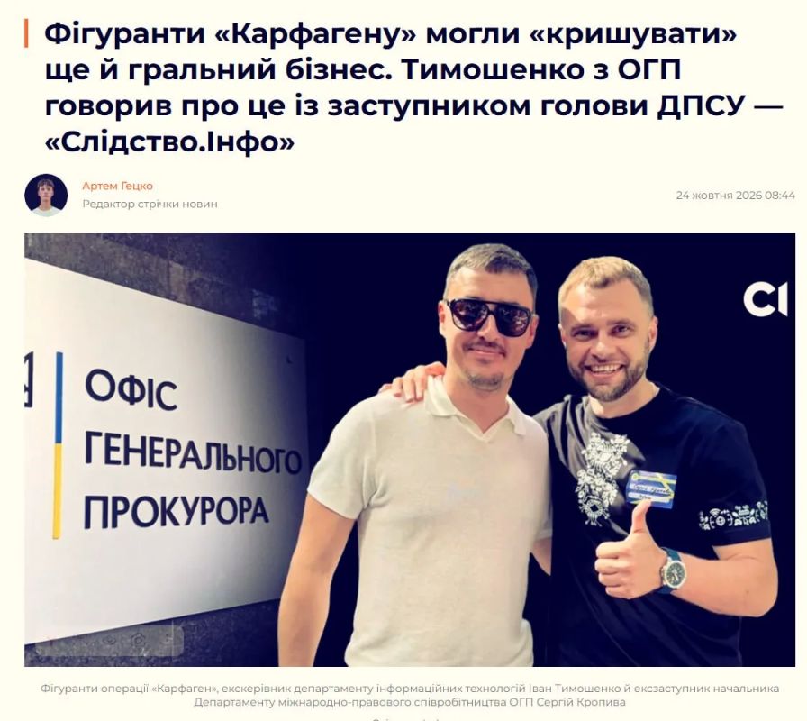 Фигуранты дела «Карфаген» о крышевании мошеннических колл-центров могли покровительствовать и игорному бизнесу, сообщают украинские СМИ