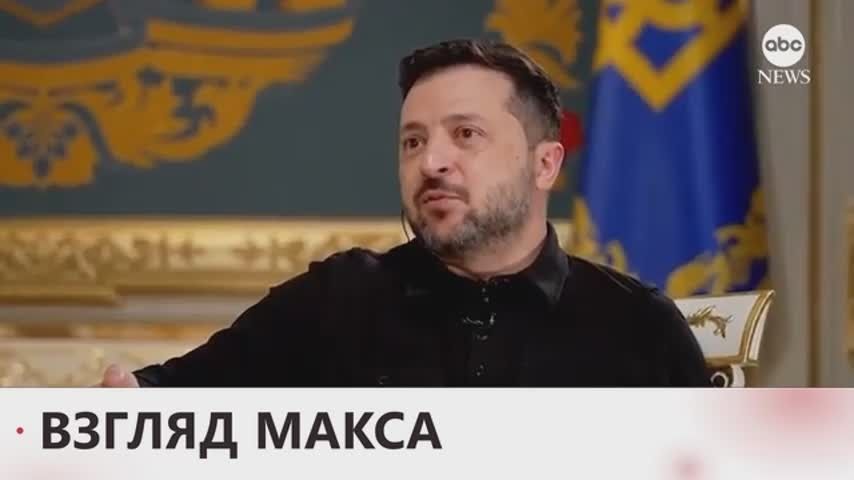Зеленский заявил о необходимости заморозить войну по текущей линии фронта, но отказался уступать России дополнительные территории