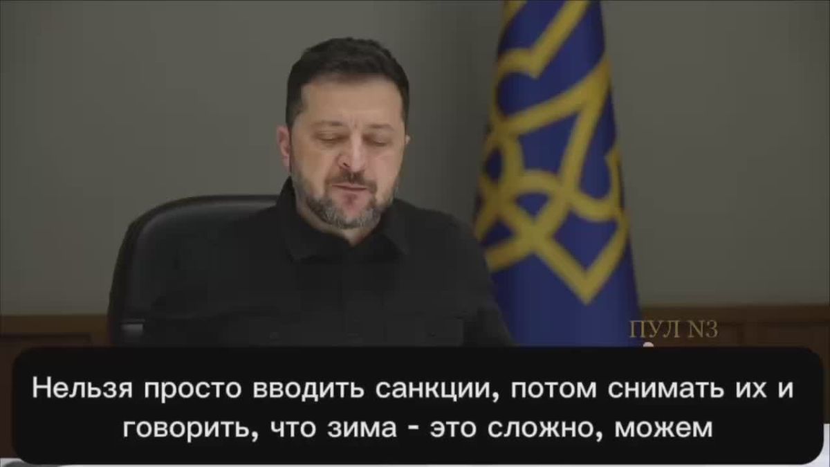 Зеленский - обвинил западных партнеров в неправильной санкционной политике против России: