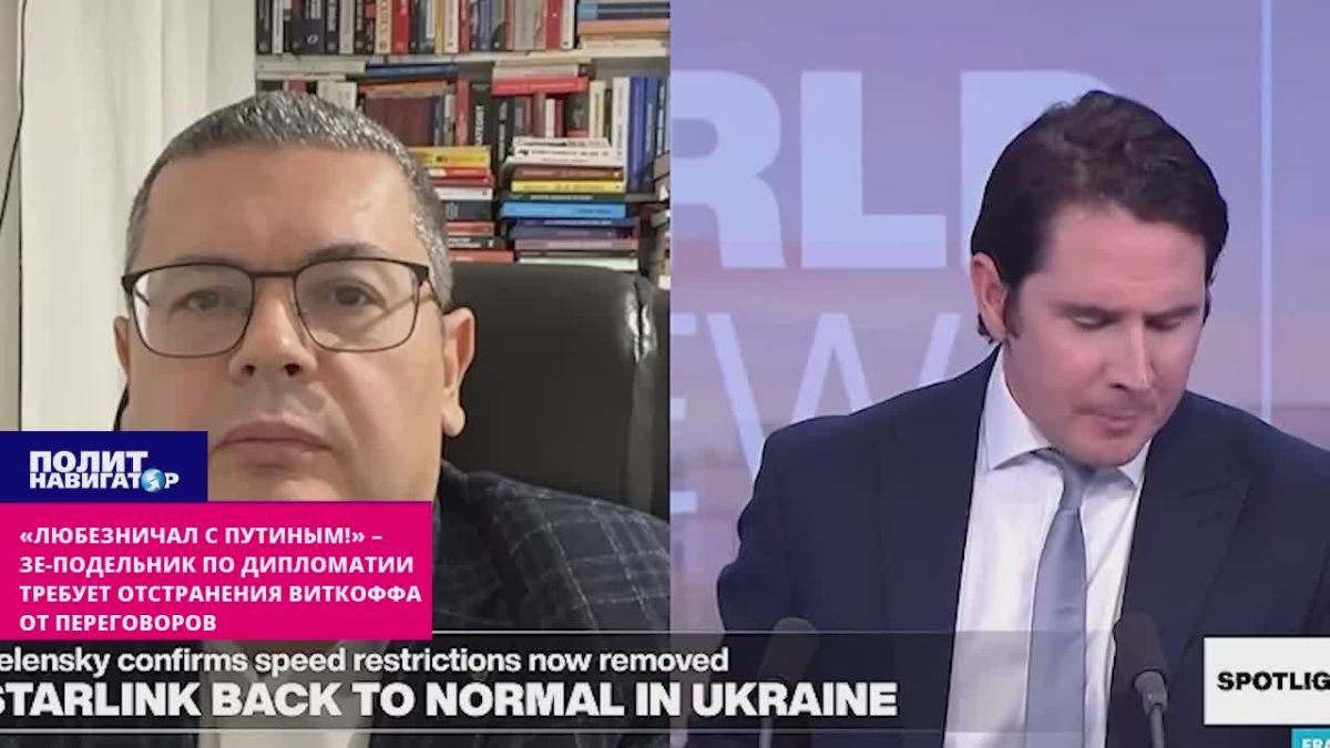 «Любезничал с Путиным!» – Зе-международник требует отстранения Уиткоффа от переговоров