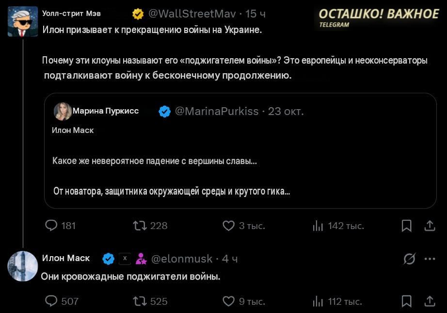 Маск назвал европейцев и неоконсерваторов «кровожадными поджигателями войны»
