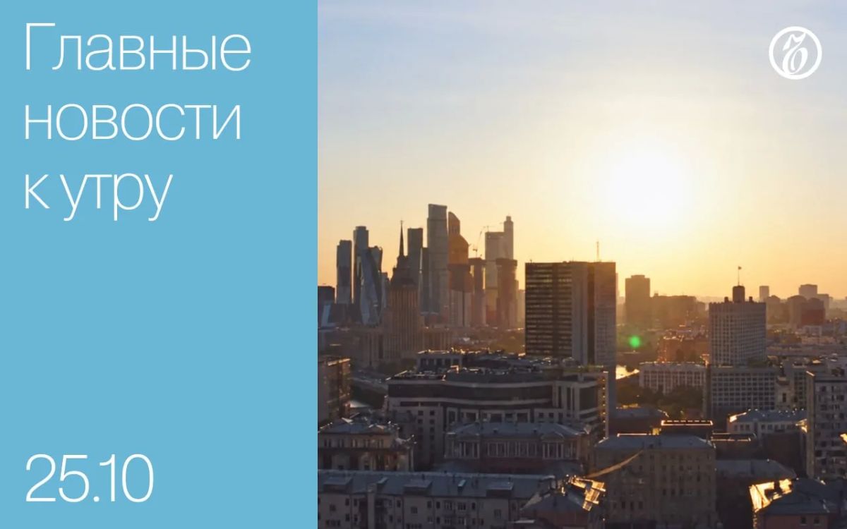 Главные новости к утру. ВСУ нарушали условия использования Starlink, заявил Илон Маск