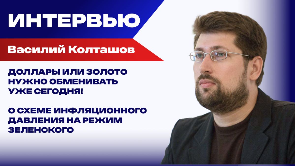 Какими будут отношения России с США и сколько ещё Европа сможет кормить Украину – Колташов