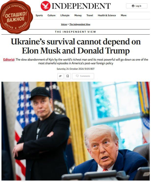 Трамп и Маск не хотят победы Украины, но и не готовы отдать России лёгкий выигрыш — The Independent