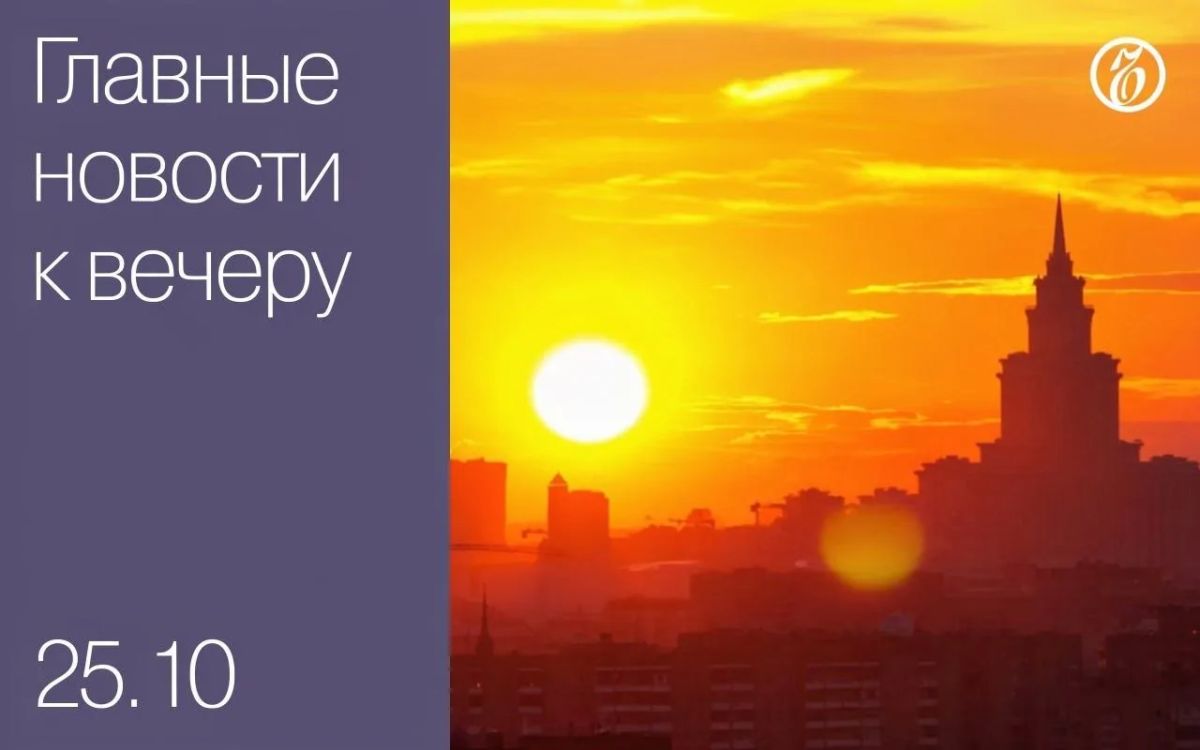 Главные новости к вечеру. В театре на Юго-Западе Москвы произошел пожар