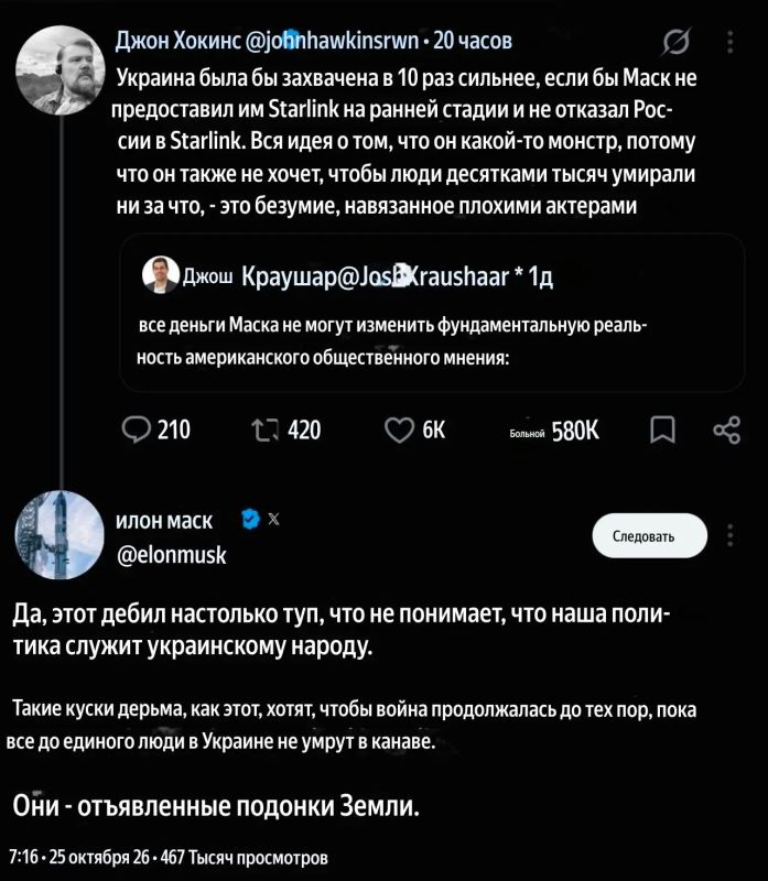 Владислав Шурыгин: Илон Маск резко высказался в адрес главного редактора издания Jewish Insider, Джоша Краушара, назвав тех, кто хочет, чтобы война на Украине продолжалась, "кусками дерьма" и "отбросами"