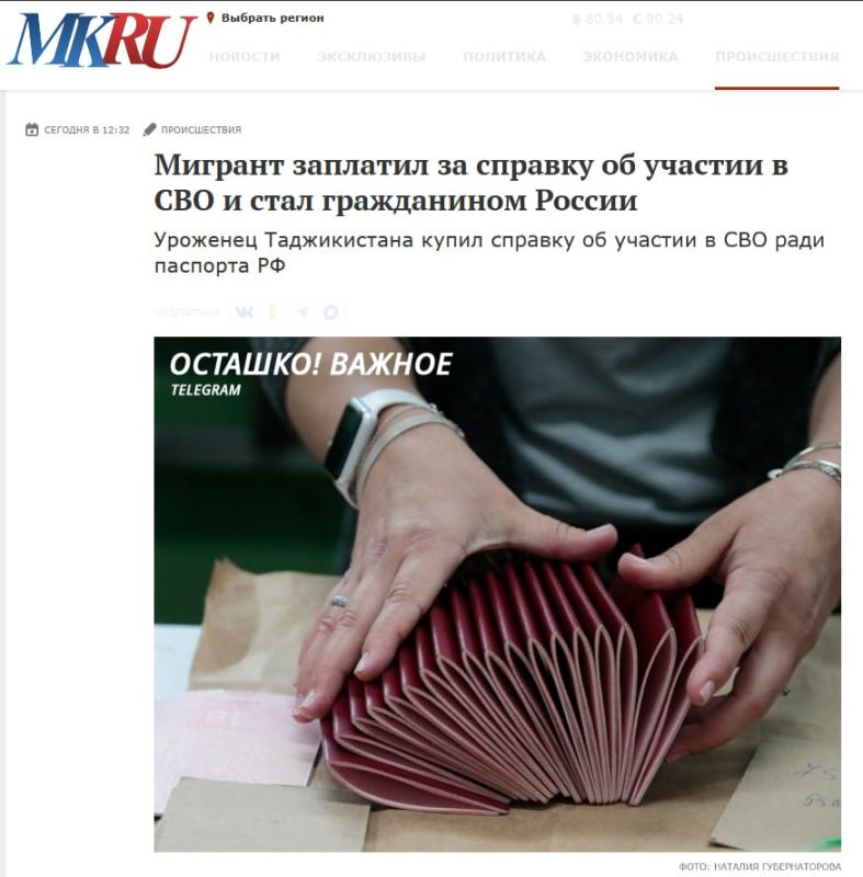Мигрант купил справку об участии в СВО ради российского паспорта