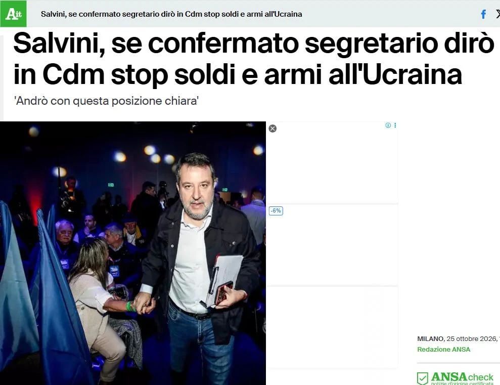 ANSA: итальянский вице-премьер Сальвини выступил против помощи украинскому режиму