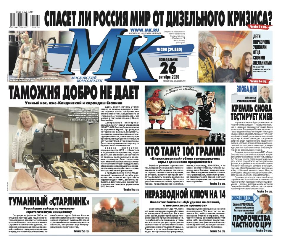 Главные материалы «МК» — читайте в свежем номере: