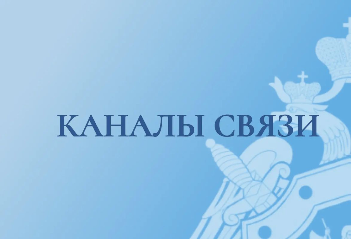 Круглосуточные каналы связи, действующие в Восточном МСУТ СК России