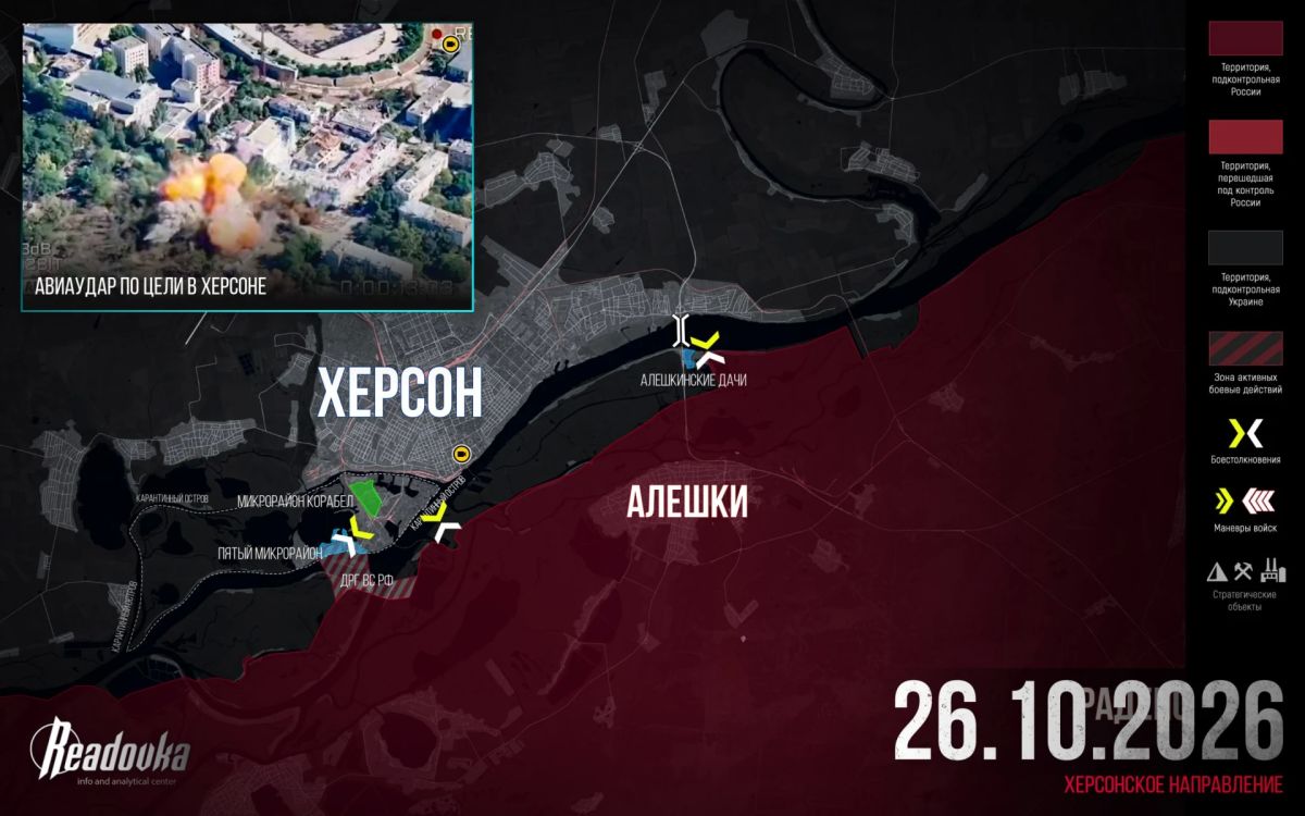 ВС РФ форсировали Днепр и вступили в бои в Херсоне — итоговая сводка Readovka за 26 октября