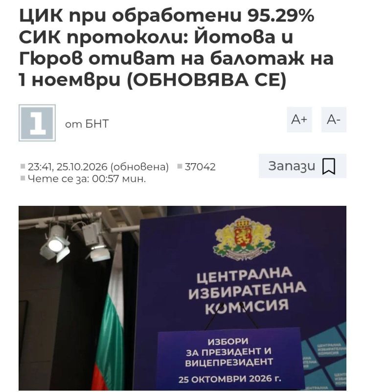 На президентских выборах в Болгарии лидирует сторонница диалога с Россией Илияна Йотова, которая продолжает политический курс бывшего президента Румена Радева