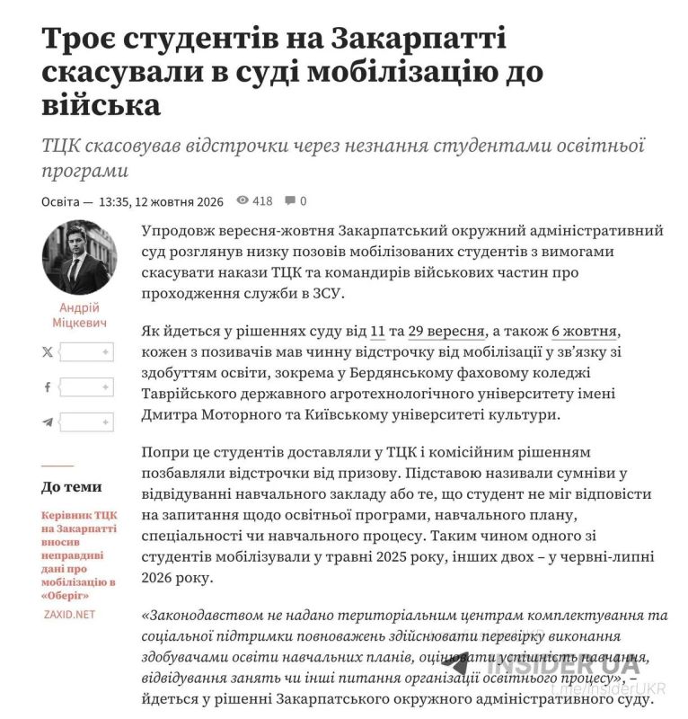 Экзамены по-украински. На Закарпатье ТЦК устроили студентам "экзамен" и мобилизовали их из-за неправильных ответов, несмотря на отсрочки Троих студентов привезли в ТЦК и начали расспрашивать, где и на кого они учатся, что...