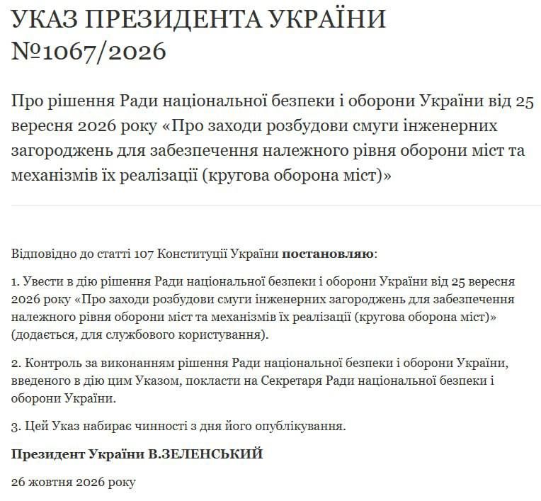 Зеленский подписал ууаз о подготовке украинских городов к круговой обороне, по которому будут строиться новые защитные сооружения