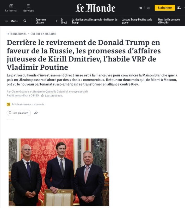 ДЕЛАЙ ДЕНЬГИ, А НЕ ВОЙНУ. Le Monde пишет, что Кирилл Дмитриев сумел заинтересовать администрацию Трампа перспективами многомиллиардных сделок с Россией, изменив подход Вашингтона к урегулированию украинского конфликта