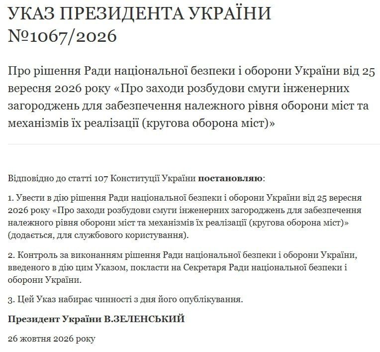 Зеленский подписал указ, который вводит в действие решение Совета национальной безопасности и обороны Украины от 25 сентября о мерах строительства полосы инженерных заграждений для обеспечения надлежащего уровня обороны...