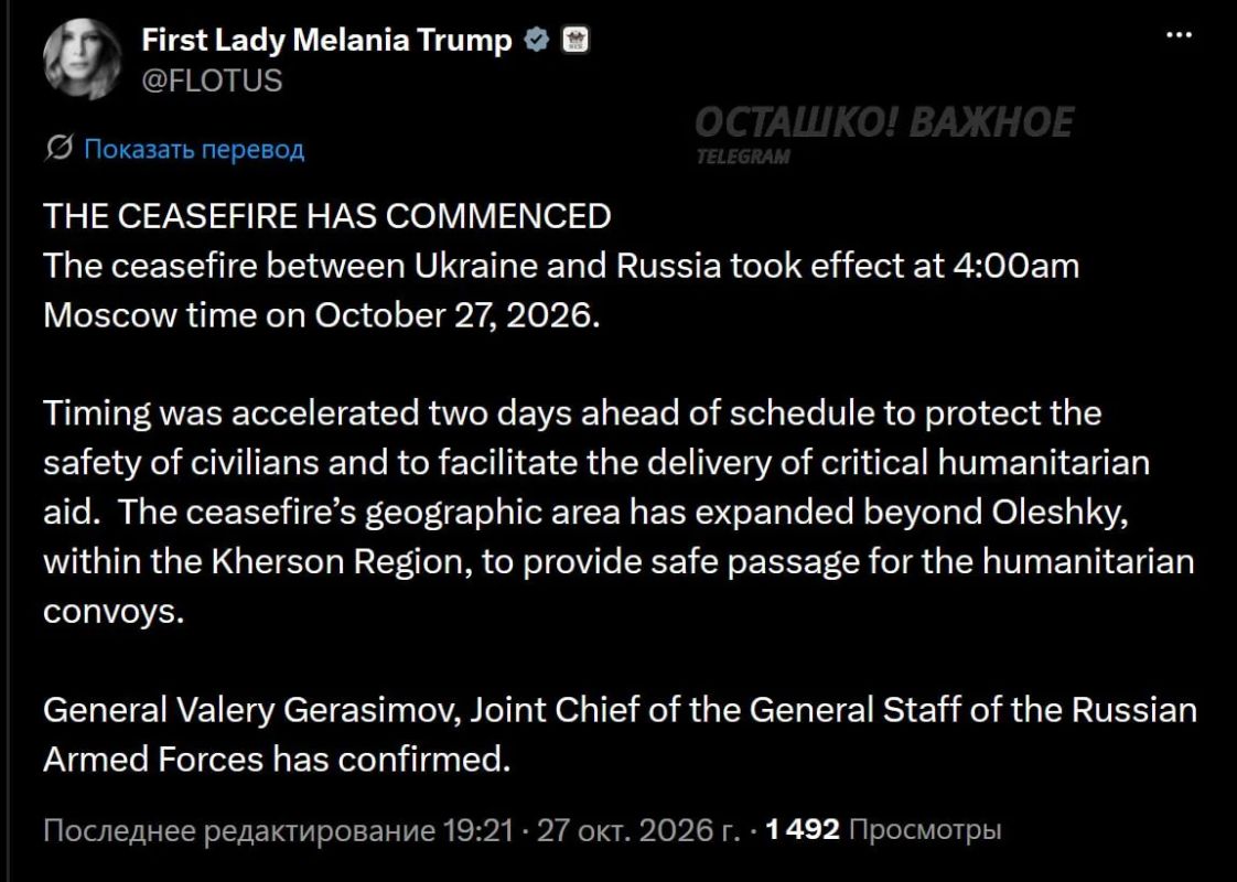 Мелания Трамп сообщила о расширении действия прекращения огня в Херсонской области