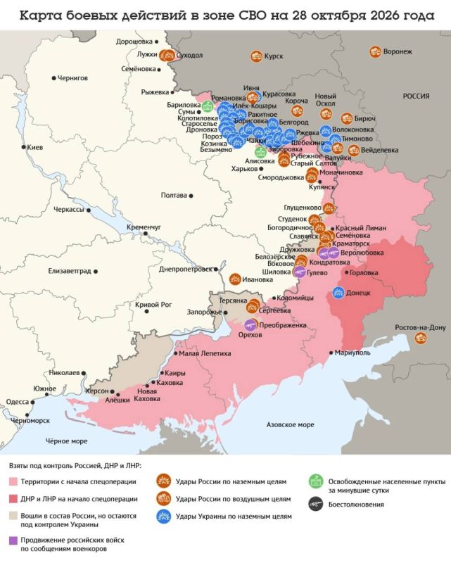 Сводка СВО на вечер 28 октября