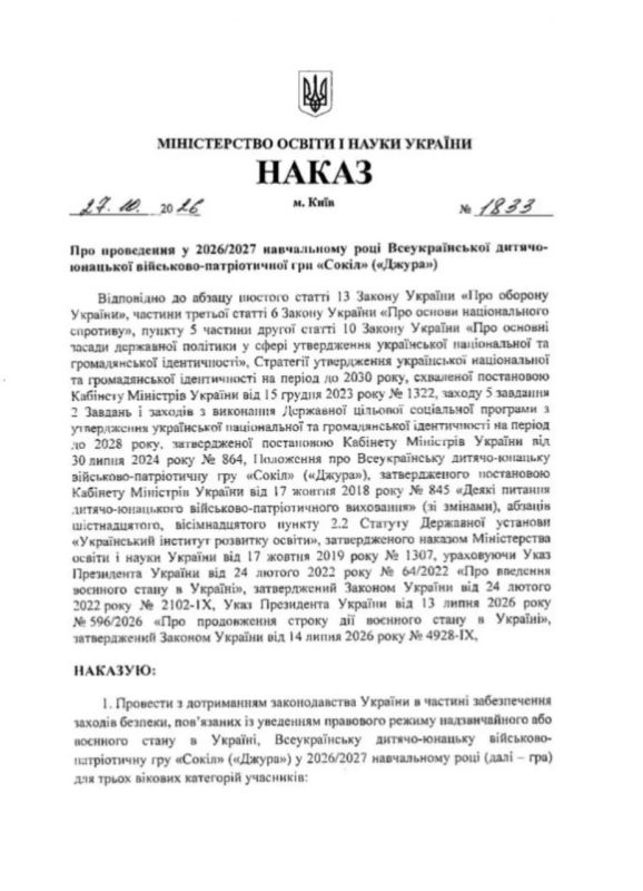 Два майора: Минобразования Украины выпустило приказ о проведении военно-патриотической игры «Джура» (аналог нашей «Зарницы»)