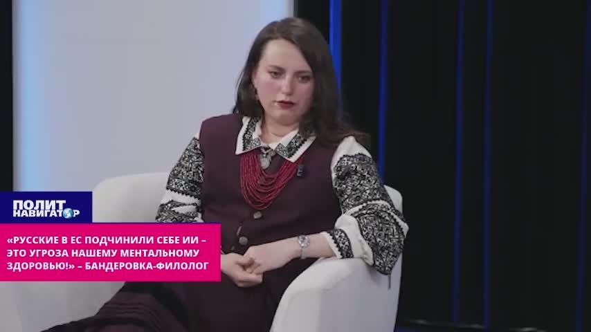 На Украине заявили, что Россия захватила ИИ в ЕС и угрожает психическому здоровью европейцев и украинцев
