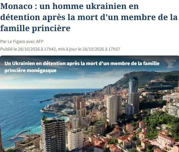 В Монако задержали гражданина Украины после смерти члена княжеской семьи