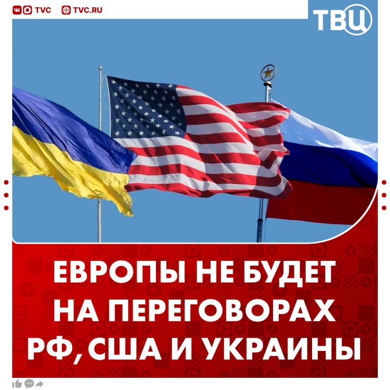 Европейцев не собираются приглашать за стол переговоров по Украине, сообщил Юрий Ушаков