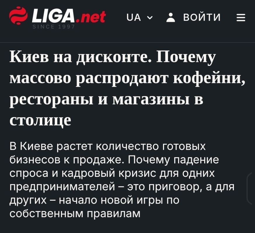 В Киеве продолжают массово распродавать с большими скидками готовые бизнесы — кофейни, рестораны и магазины, пишут украинские СМИ