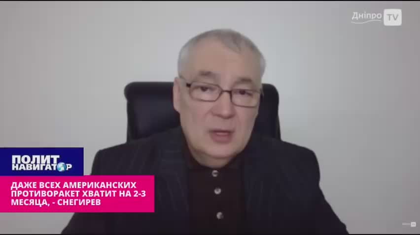 Даже всех-всех американских противоракет хватит всего на 2-3 месяца – укро-эксперт