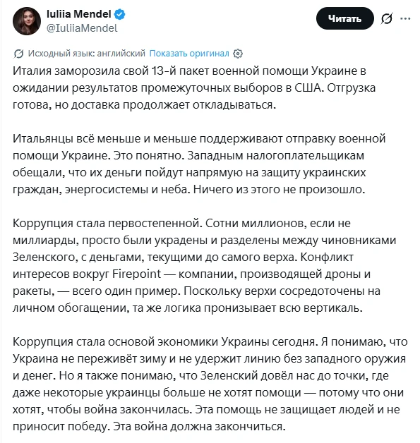 Европейцы всё меньше поддерживают отправку военной помощи Украине из-за коррупции чиновников Зеленского