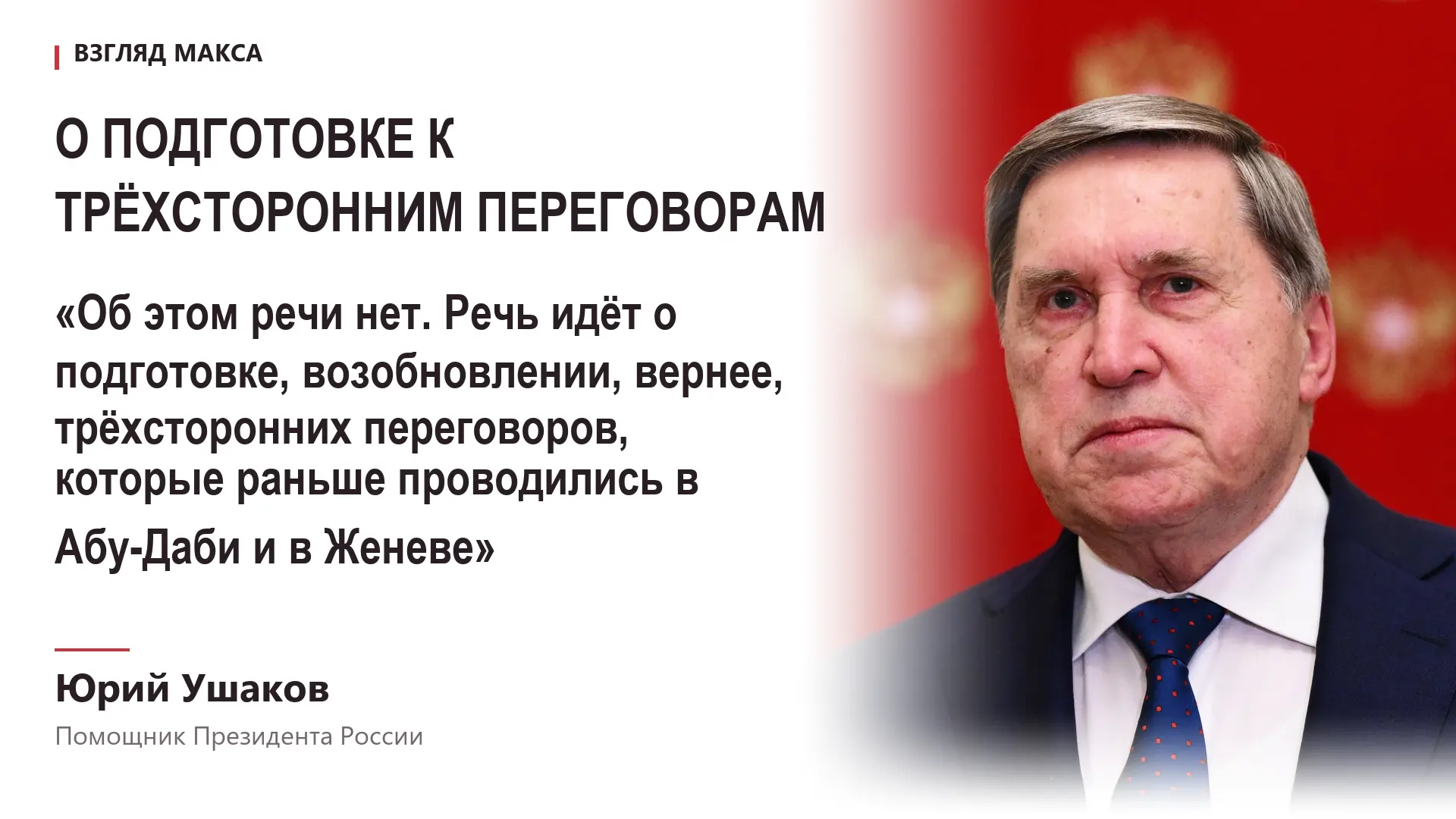 Россия пока не рассматривает возможность участия европейских представителей в переговорах по урегулированию украинского конфликта