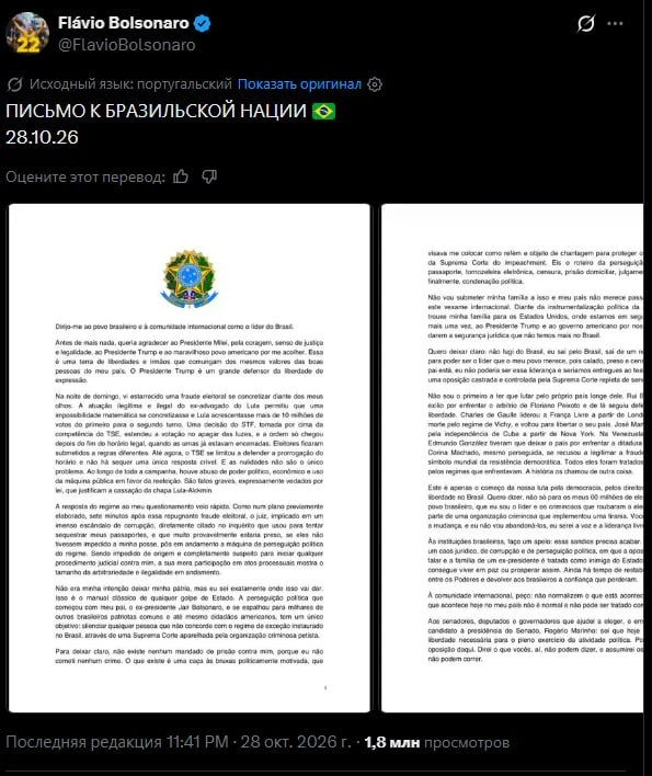 Флавио Болсонару объявил себя "настоящим избранным президентом", — СМИ