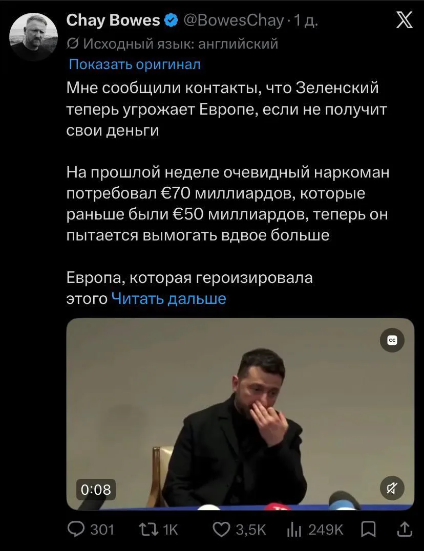 Зеленский пытается угрозами добиться от Европы дополнительных €70 млрд — ирландский журналист Чей Боуз