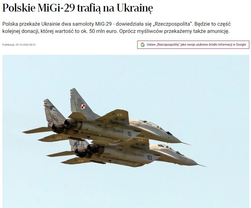 Rzeczpospolita пишет, что Польша собирается передать Украине два истребителя МиГ-29, один из которых, вероятно, разберут на запчасти