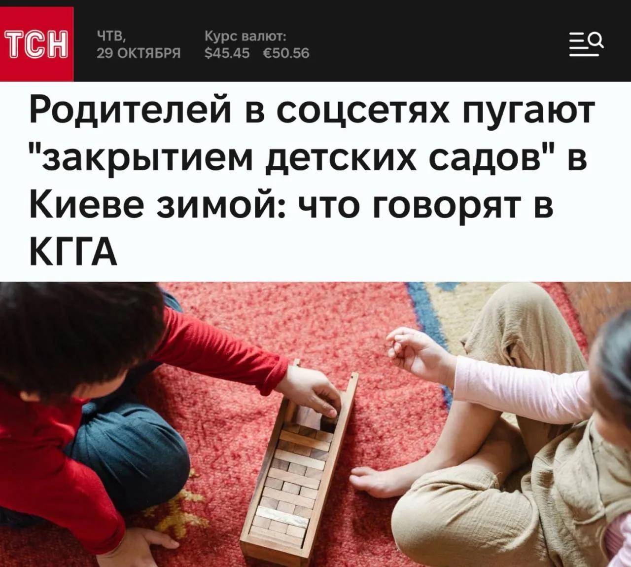 «Родителей в соцсетях пугают «закрытием детских садов» в Киеве зимой»: Руководство детских садов Киева начало просить родителей не водить детей зимой из-за отсутствия света, тепла и воды