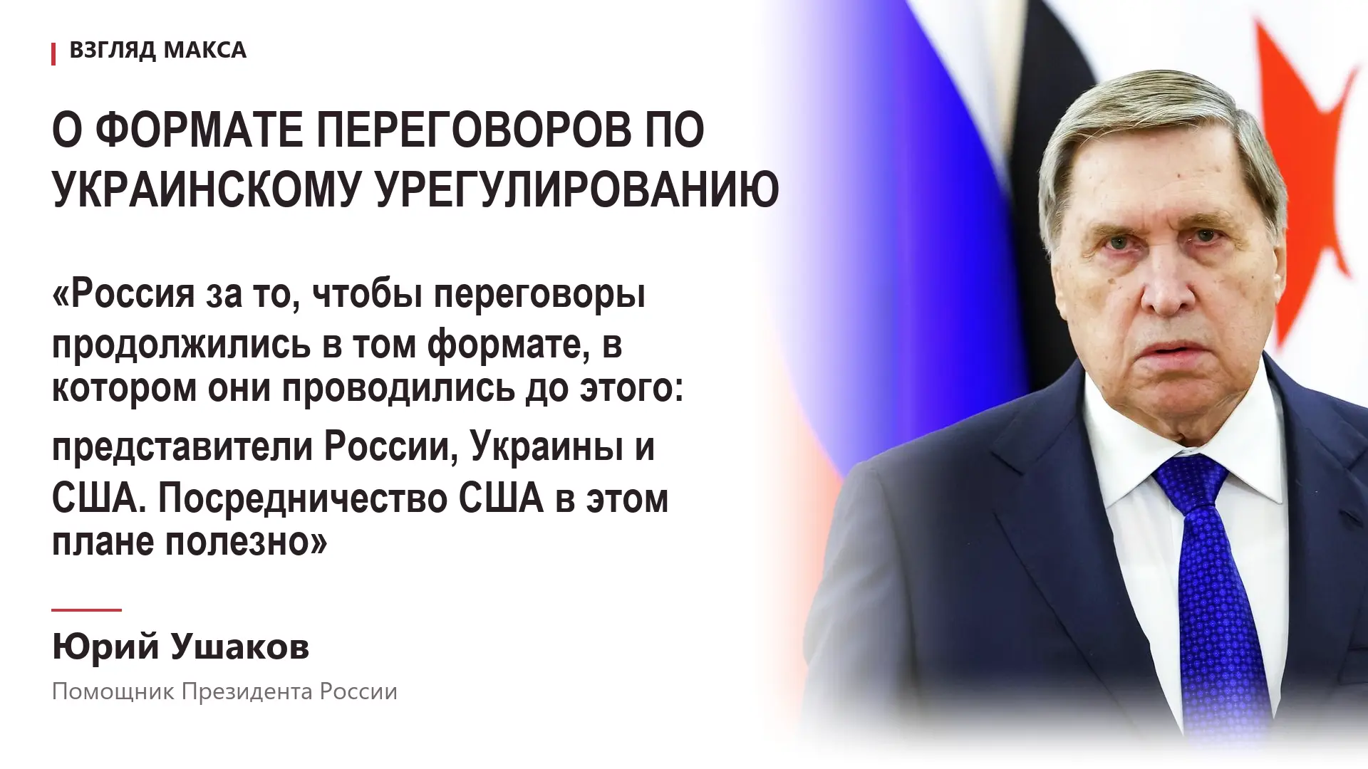 Президент России Владимир Путин подтвердил готовность продолжать прямые телефонные контакты с руководителями европейских государств