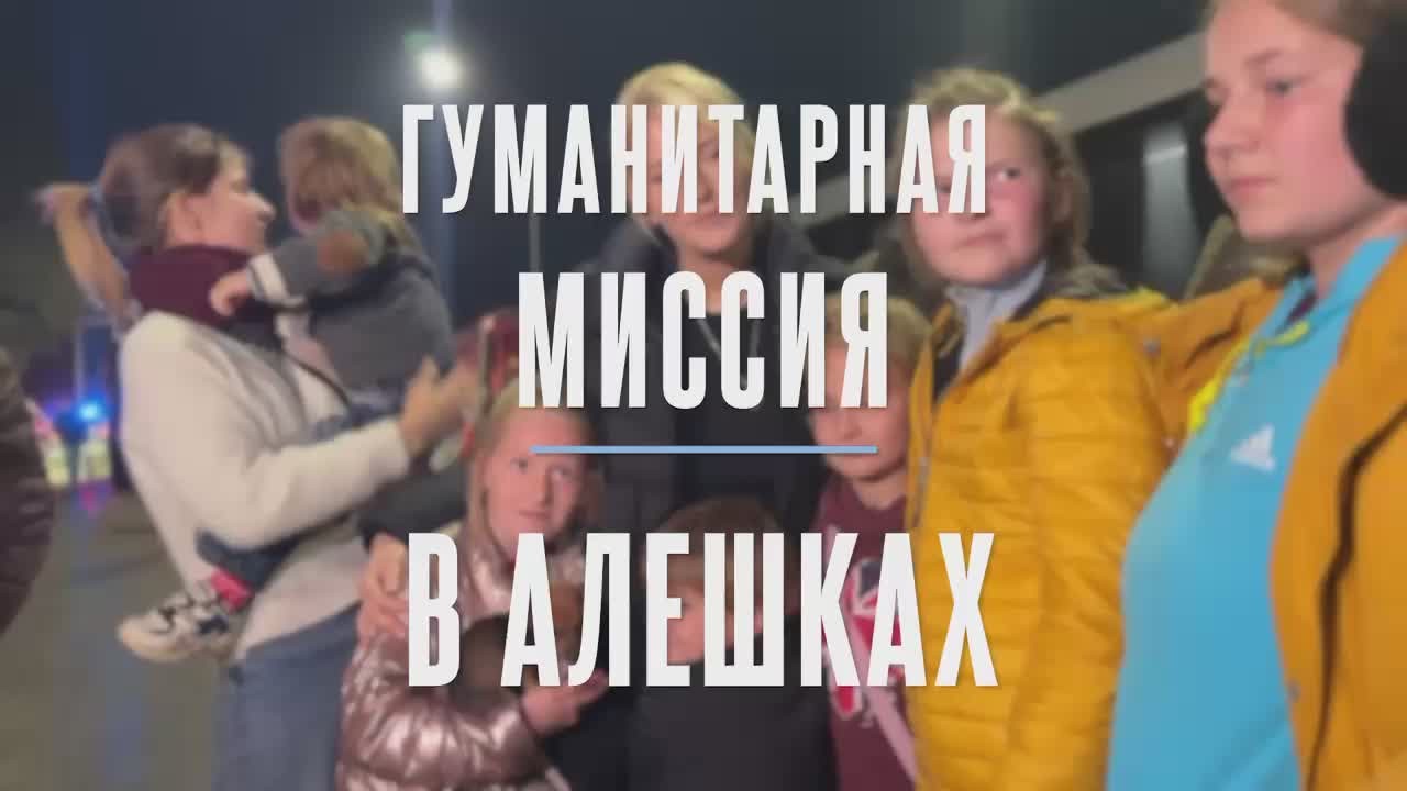 Яна Лантратова: Завершили нашу гуманитарную миссию в Алешках