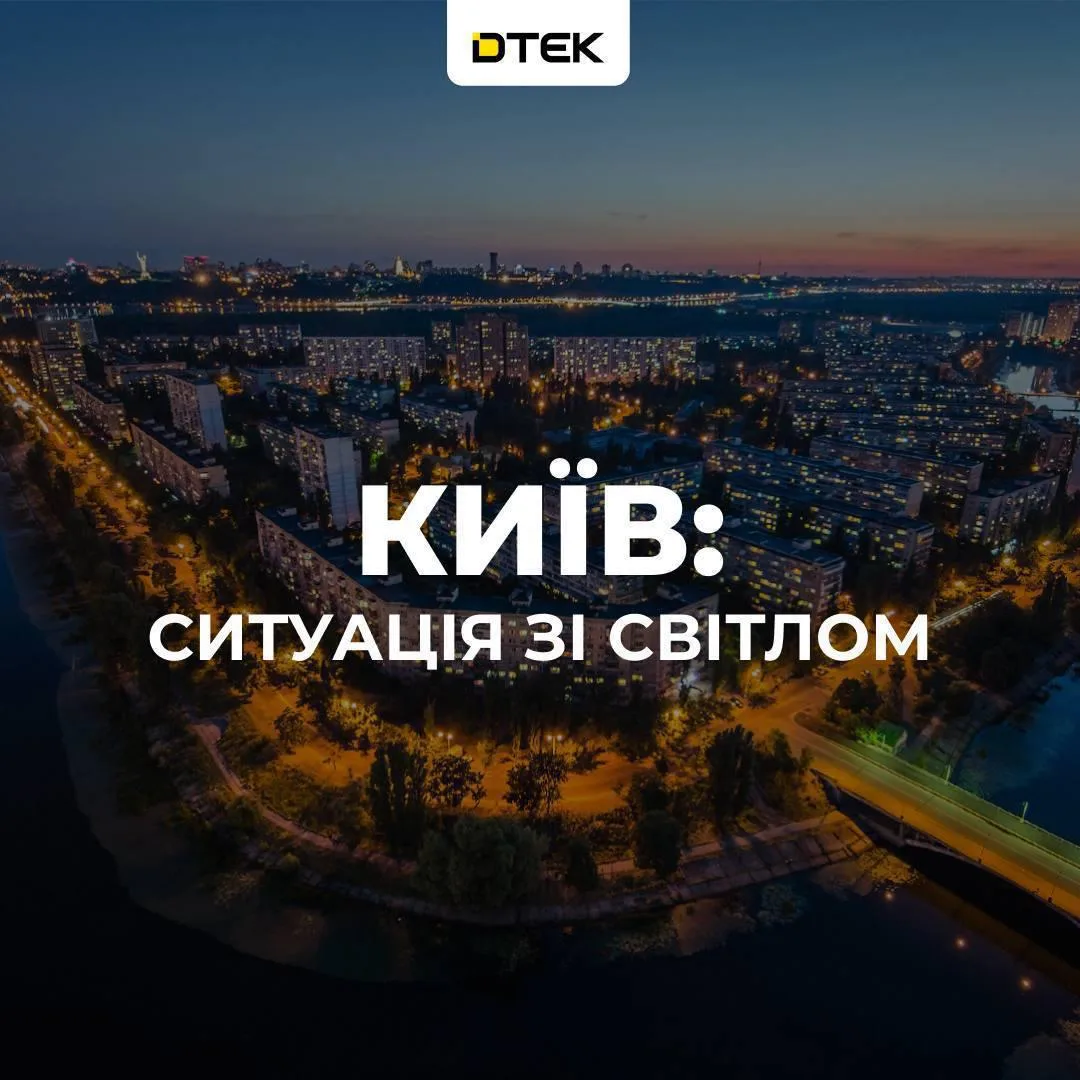Киев и область накрыла волна экстренных отключений света после ночных ударов по энергетике