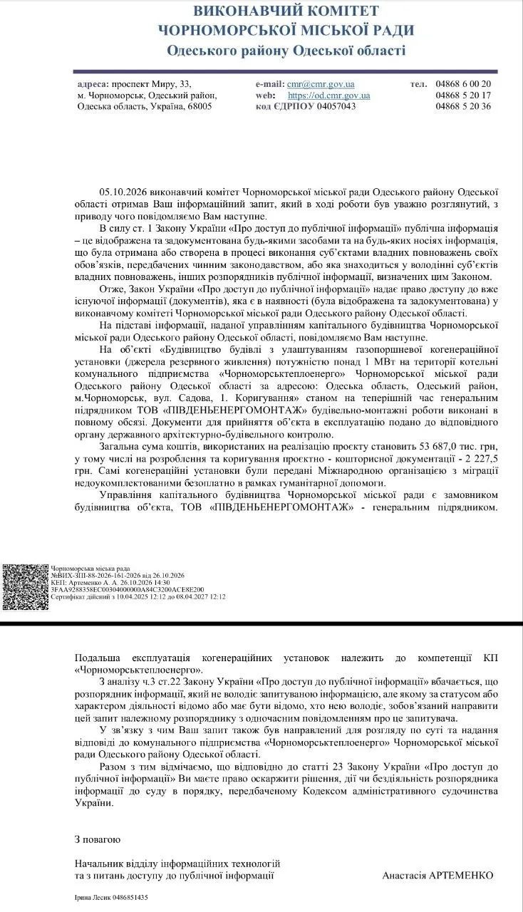 Два майора: Администрация Черноморска (Одесская область) сообщает, что получила от иностранцев генераторы и разместила их по адресу: ул. Садовая, д. 1, за 50 млн гривен. Благоларим за наводку
