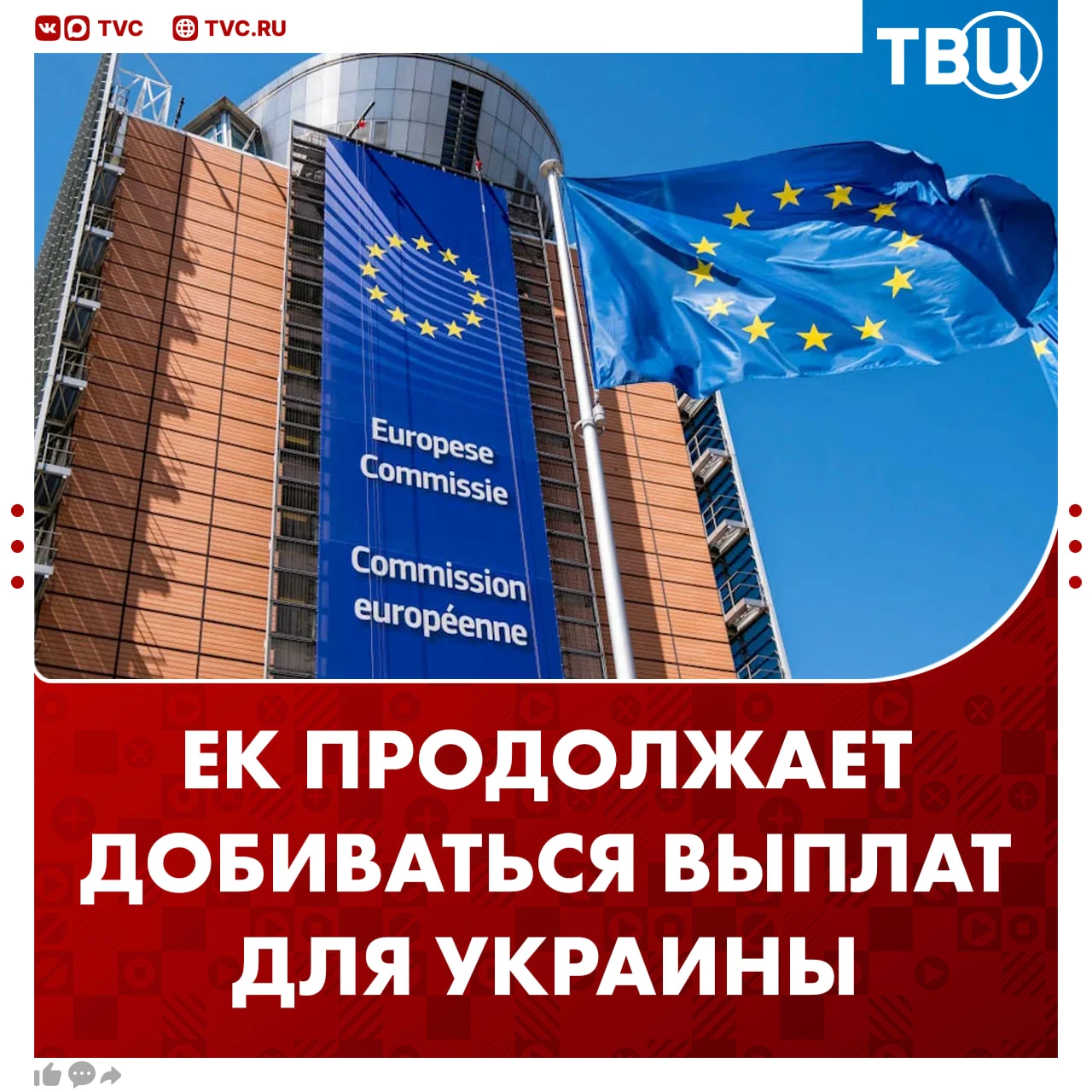 Еврокомиссия продолжает выпрашивать искать деньги для Украины