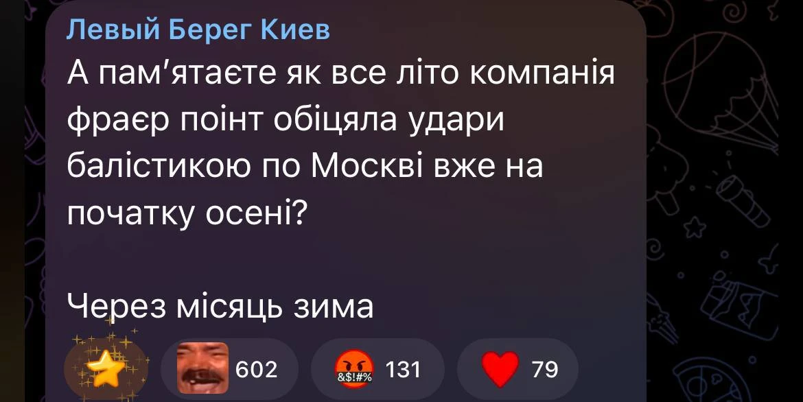 "Фраер-поинт" сдал назад. Украинские ТГ-каналы перестают верить в производителя сальных вундерваффе начинают задавать неудобные вопросы, сообщает ТГ-канал "Пролив Сталина": А помните, как все лето фраер-поинт обещала удары...