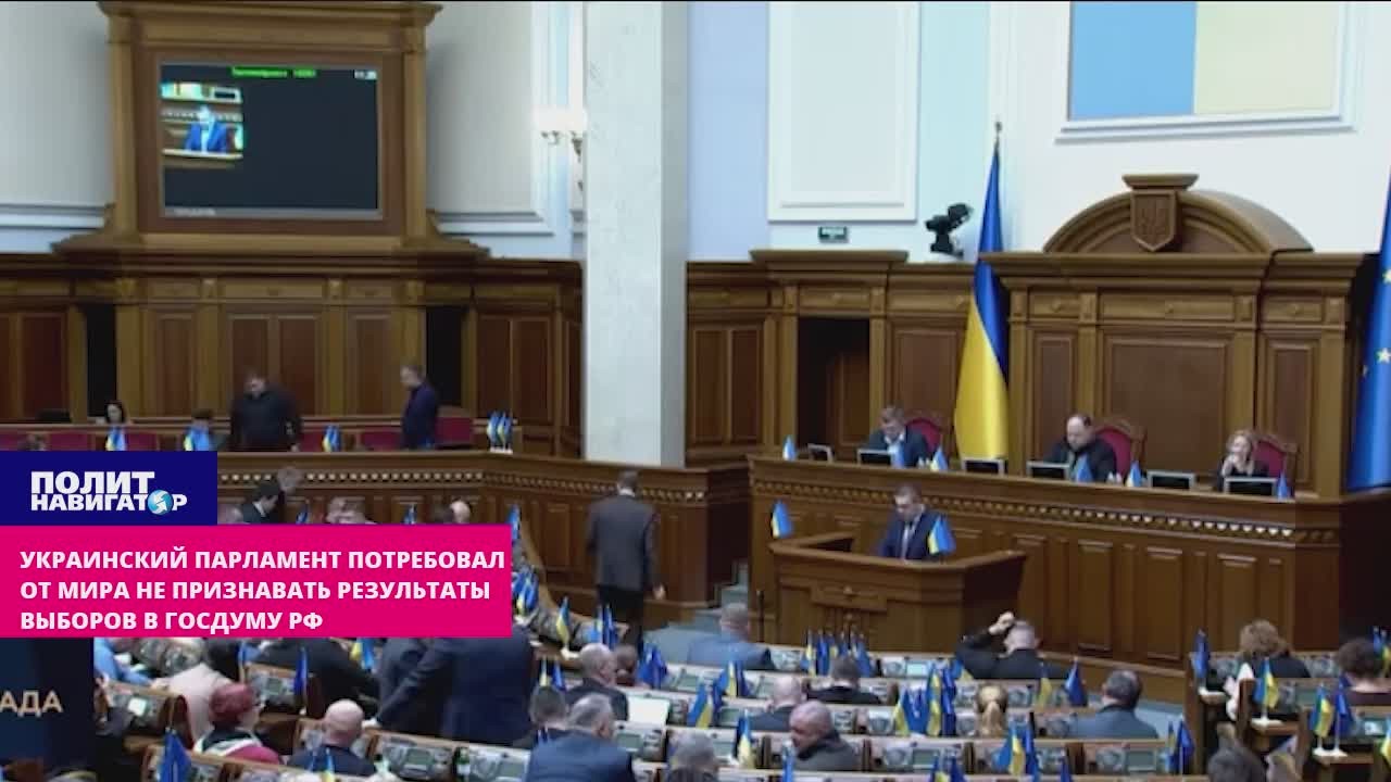Просроченная Верховная рада требует от мира не признавать новый состав Госдумы